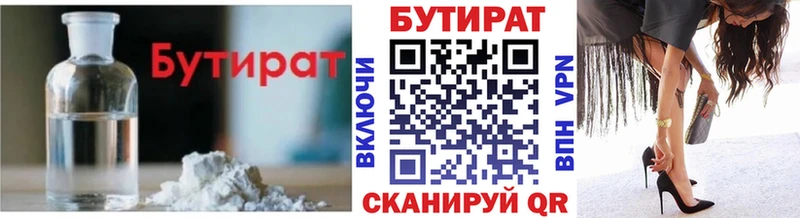 Купить где  Грязи  БУТИРАТ GHB 
